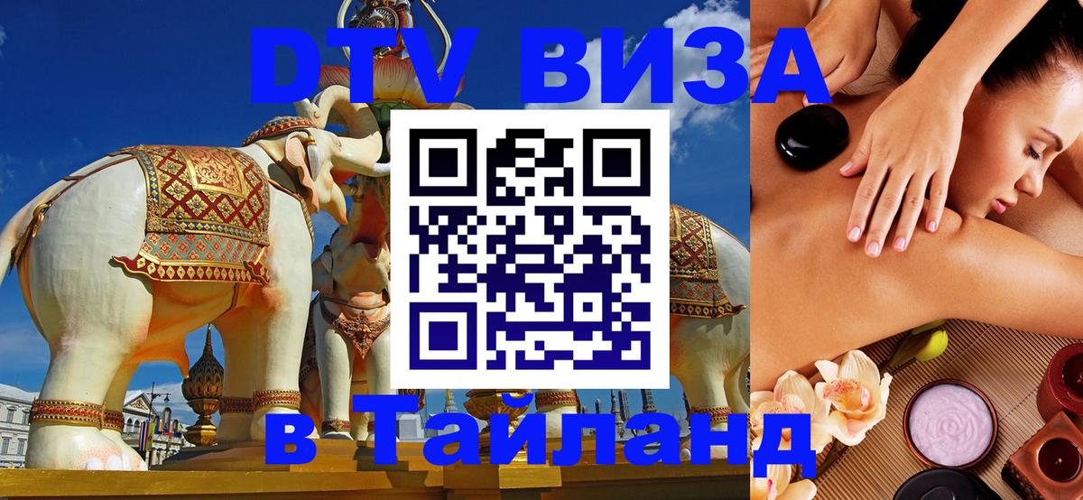 Цены на DTV визу в Таиланд — пакеты услуг, достаточно даже паспорта - Будапешт 